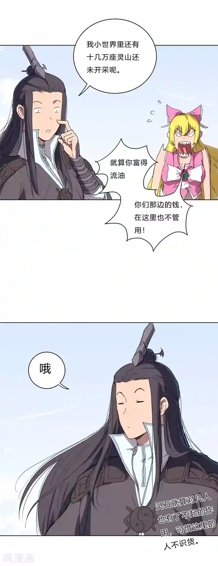 修仙者大战超能力第60话 到底打完没有啊？