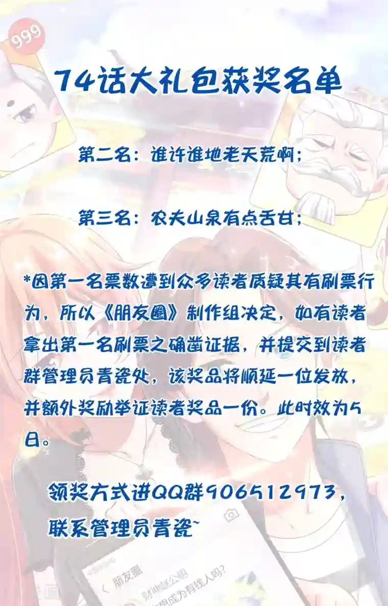 最强仙界朋友圈大礼包获奖名单
