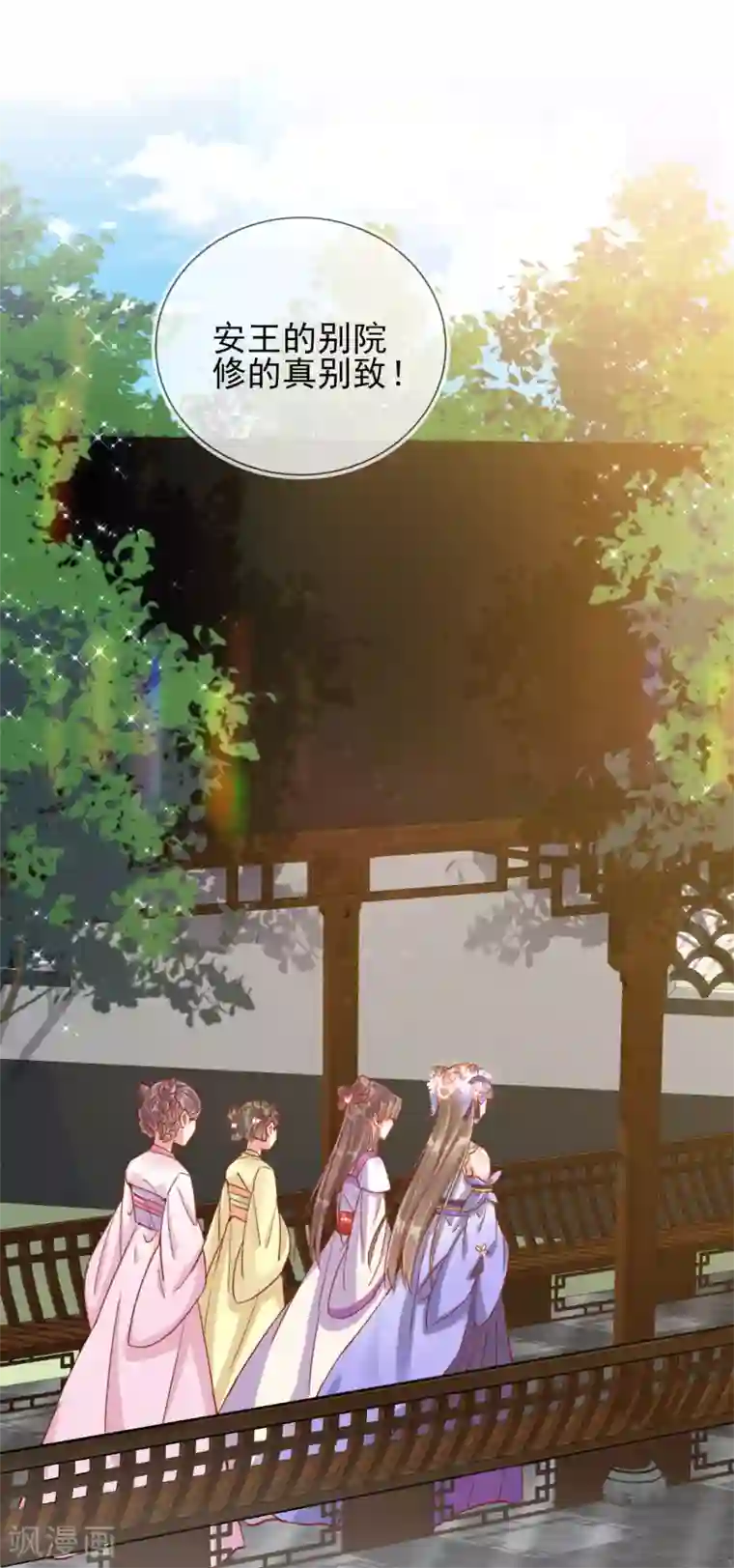 王妃的成长攻略第32话 糟糕心动了