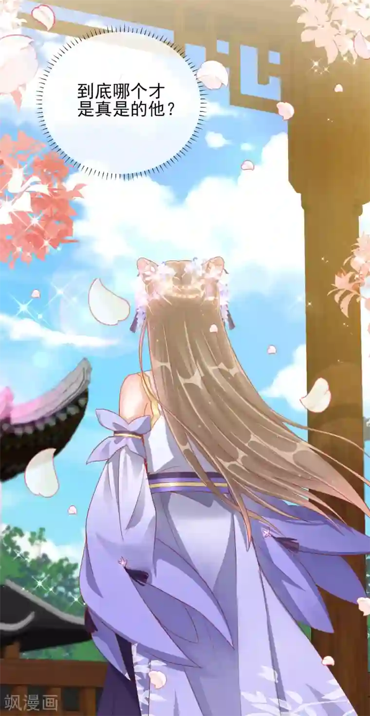 王妃的成长攻略第32话 糟糕心动了