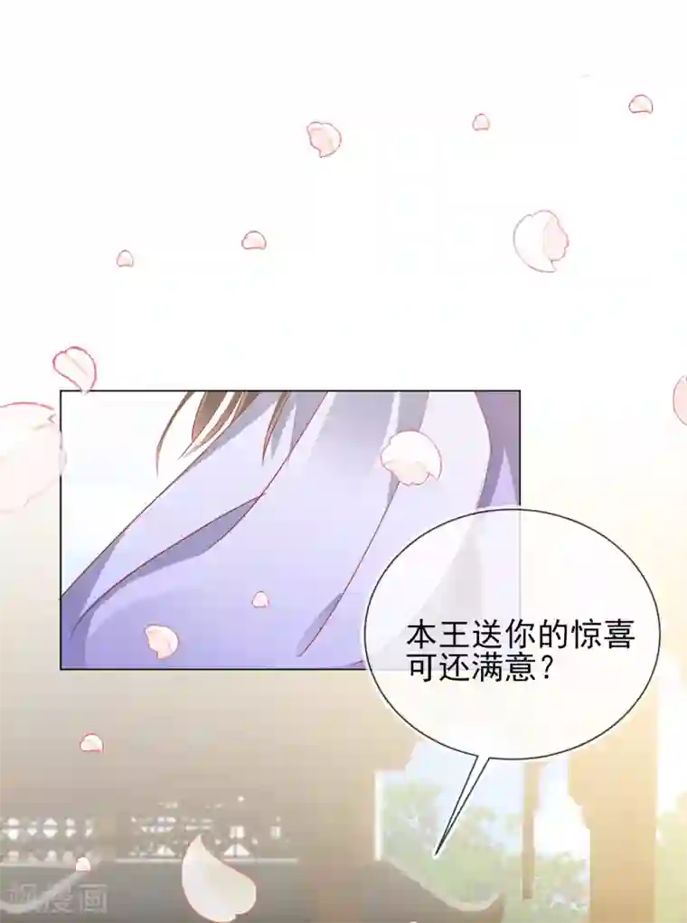 王妃的成长攻略第32话 糟糕心动了