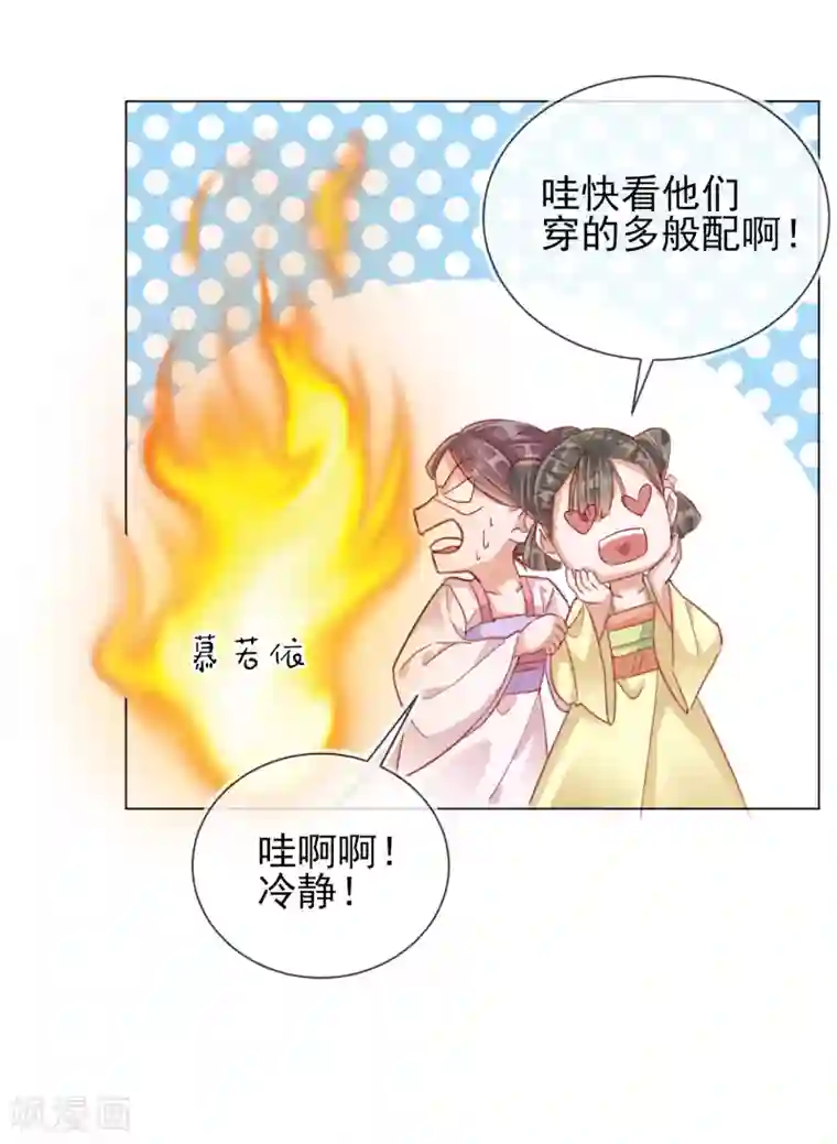 王妃的成长攻略第32话 糟糕心动了