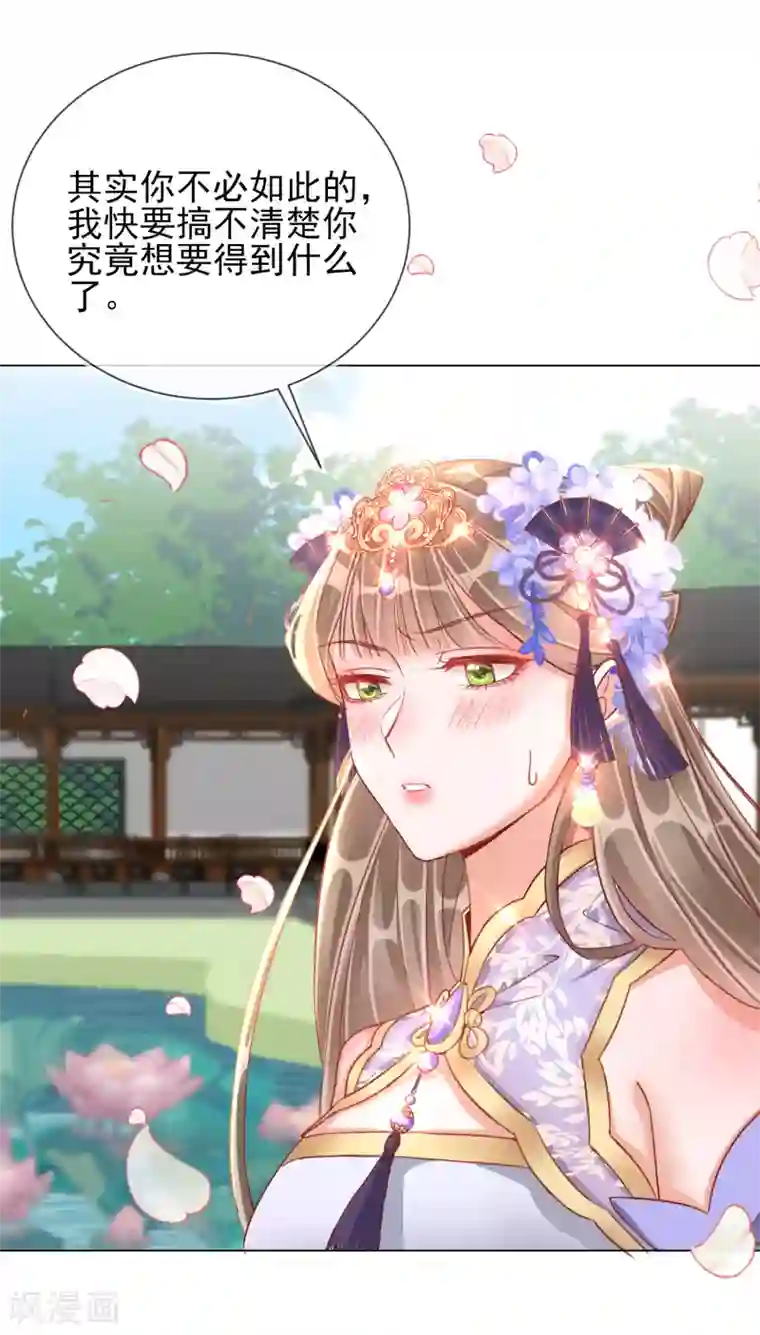 王妃的成长攻略第32话 糟糕心动了