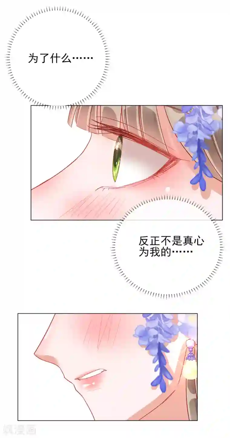 王妃的成长攻略第32话 糟糕心动了