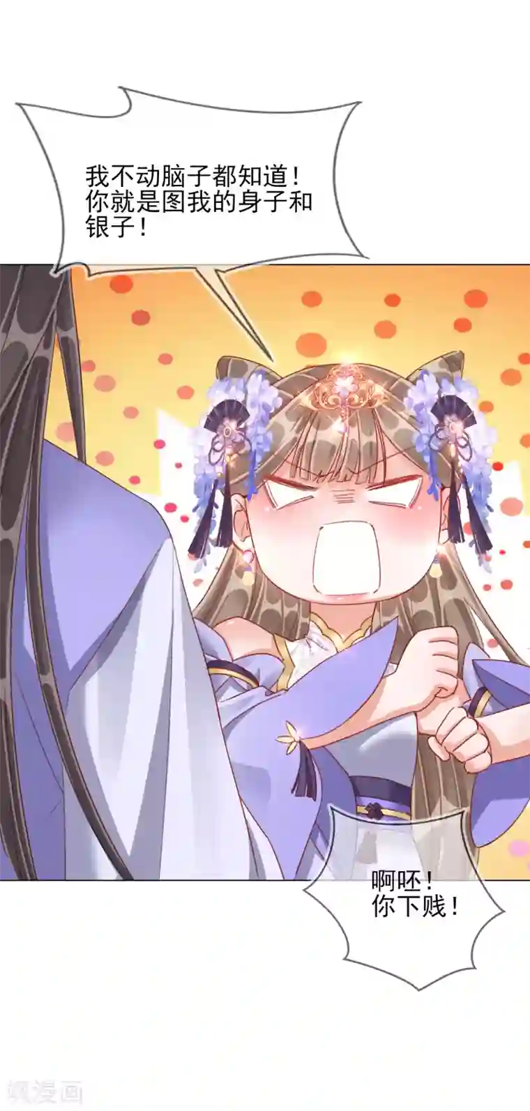 王妃的成长攻略第32话 糟糕心动了