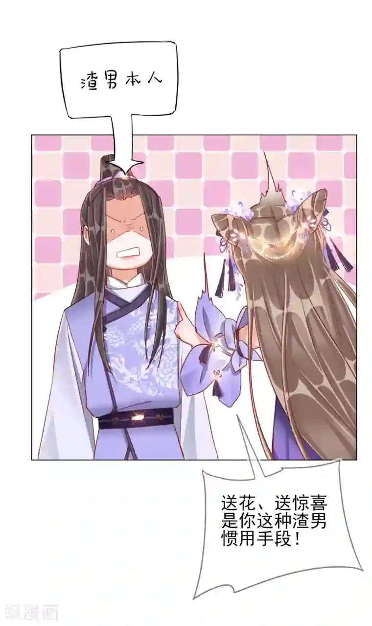 王妃的成长攻略第32话 糟糕心动了