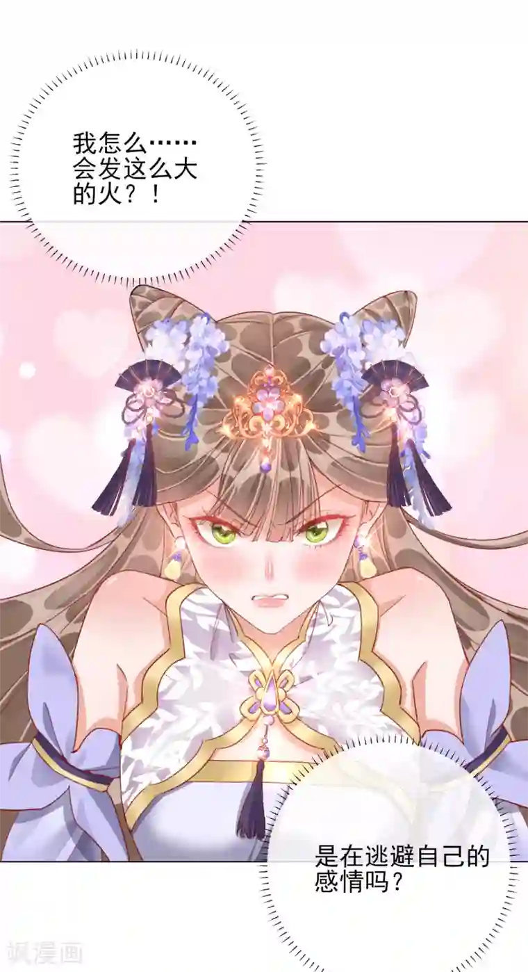 王妃的成长攻略第32话 糟糕心动了