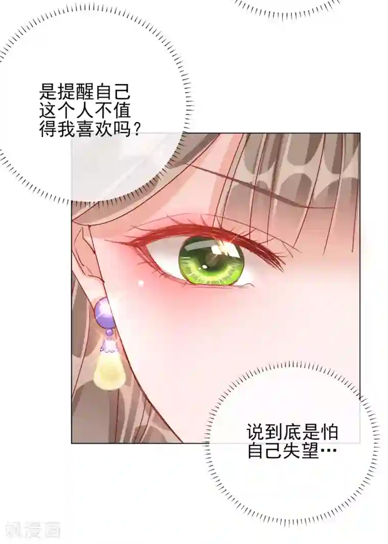 王妃的成长攻略第32话 糟糕心动了