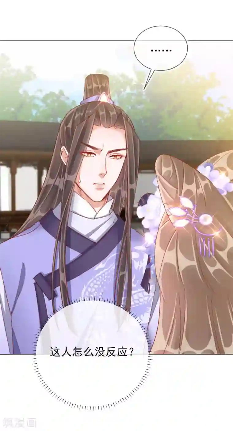 王妃的成长攻略第32话 糟糕心动了