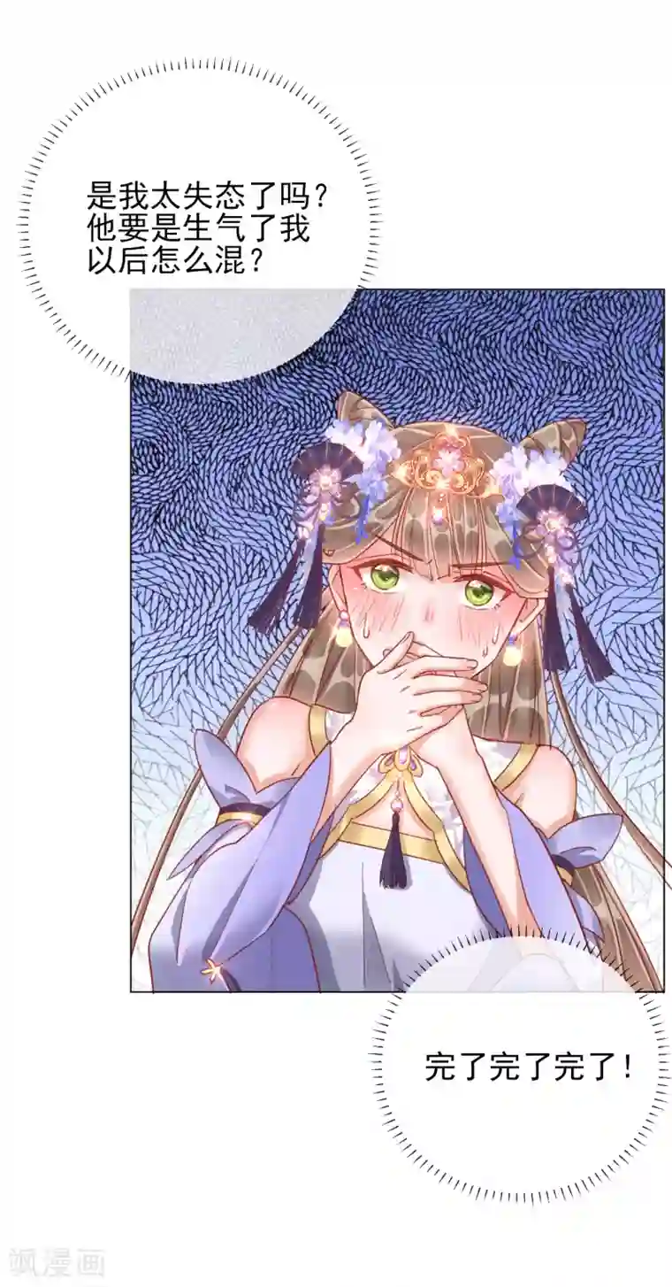 王妃的成长攻略第32话 糟糕心动了