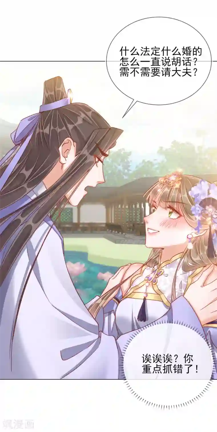 王妃的成长攻略第32话 糟糕心动了