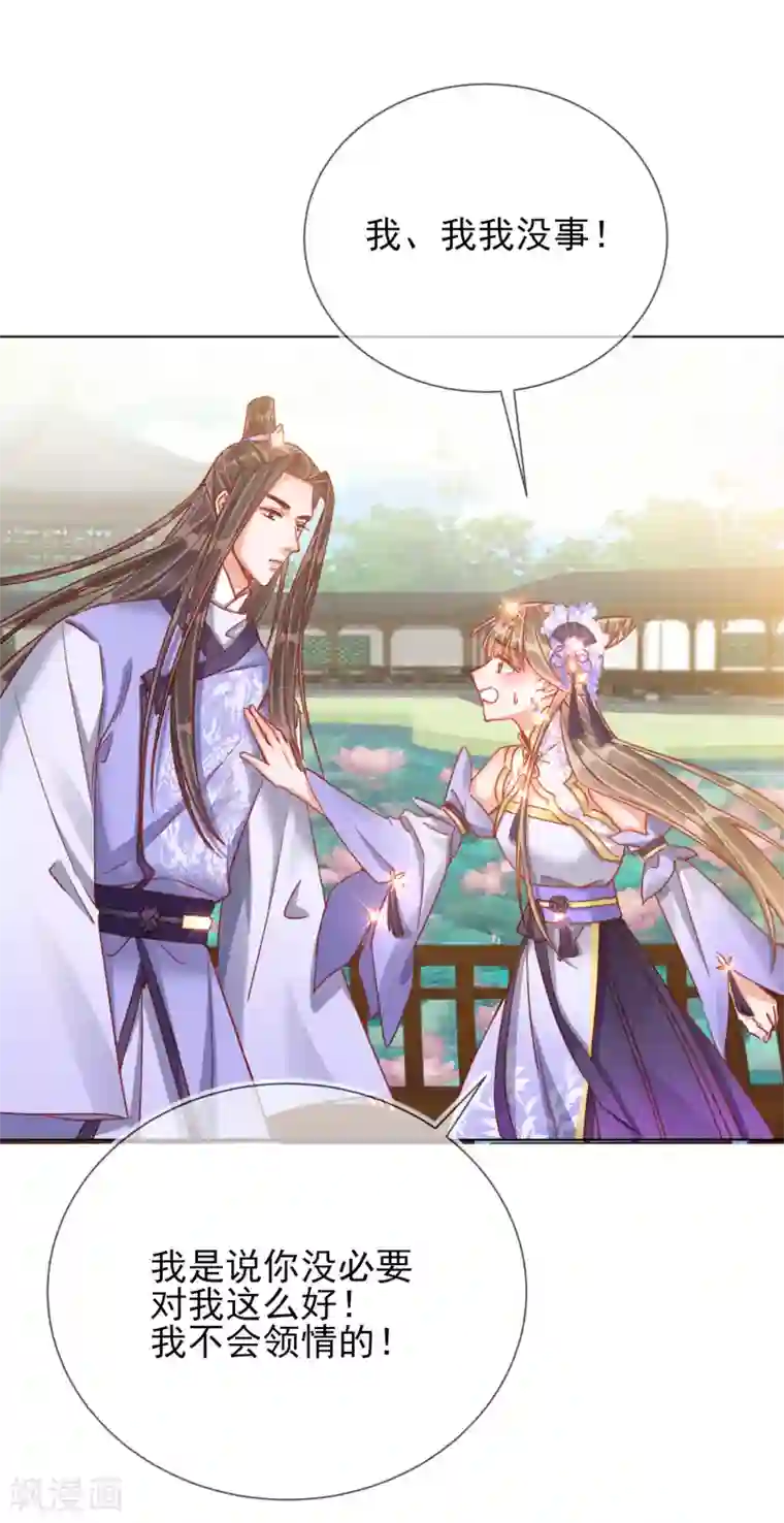 王妃的成长攻略第32话 糟糕心动了