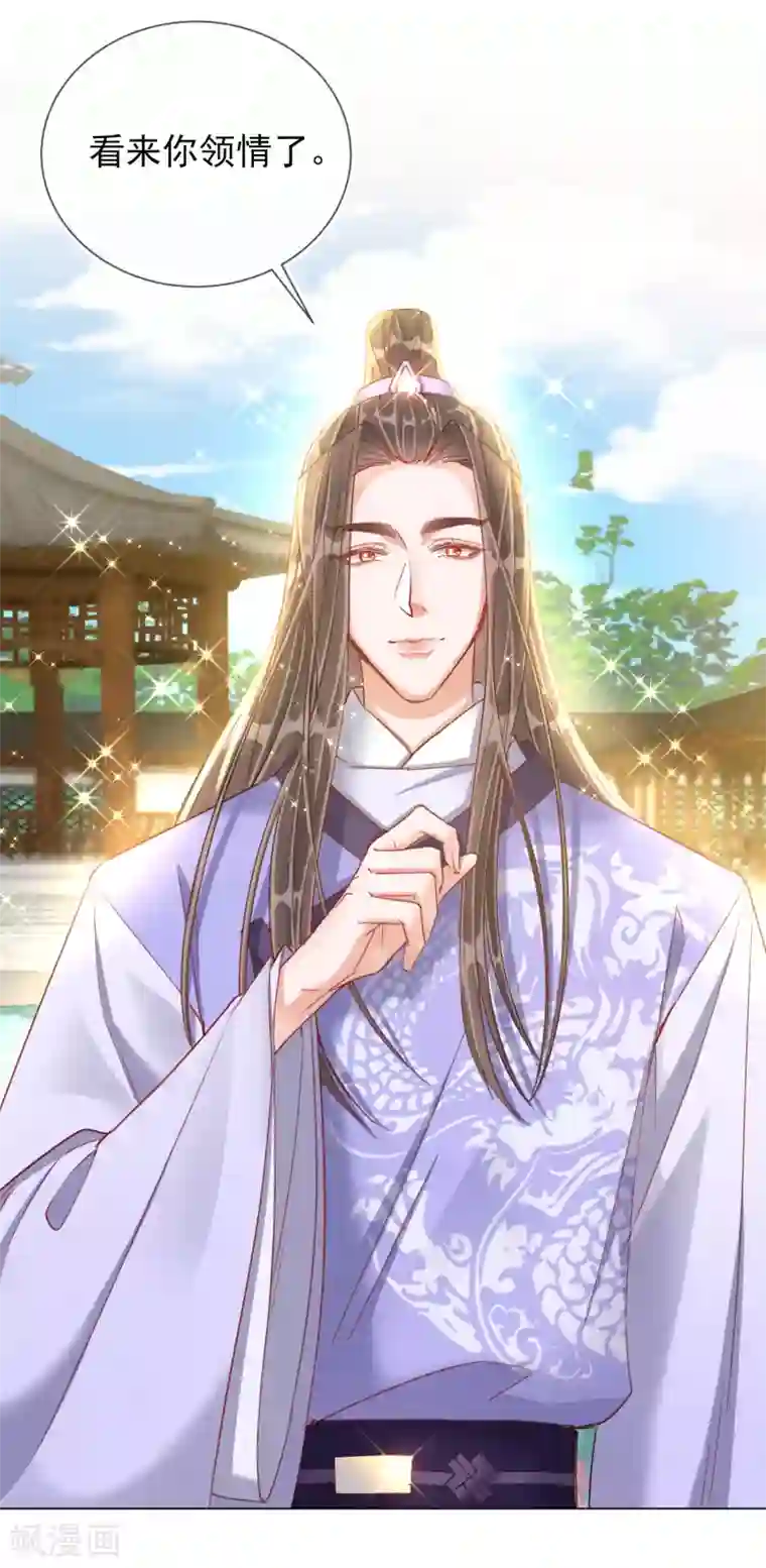 王妃的成长攻略第32话 糟糕心动了