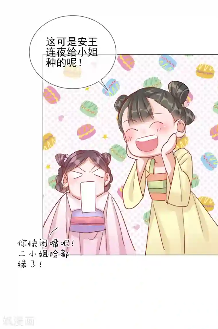 王妃的成长攻略第32话 糟糕心动了