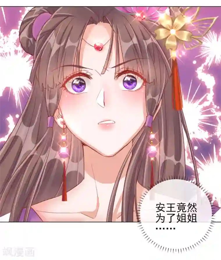 王妃的成长攻略第32话 糟糕心动了