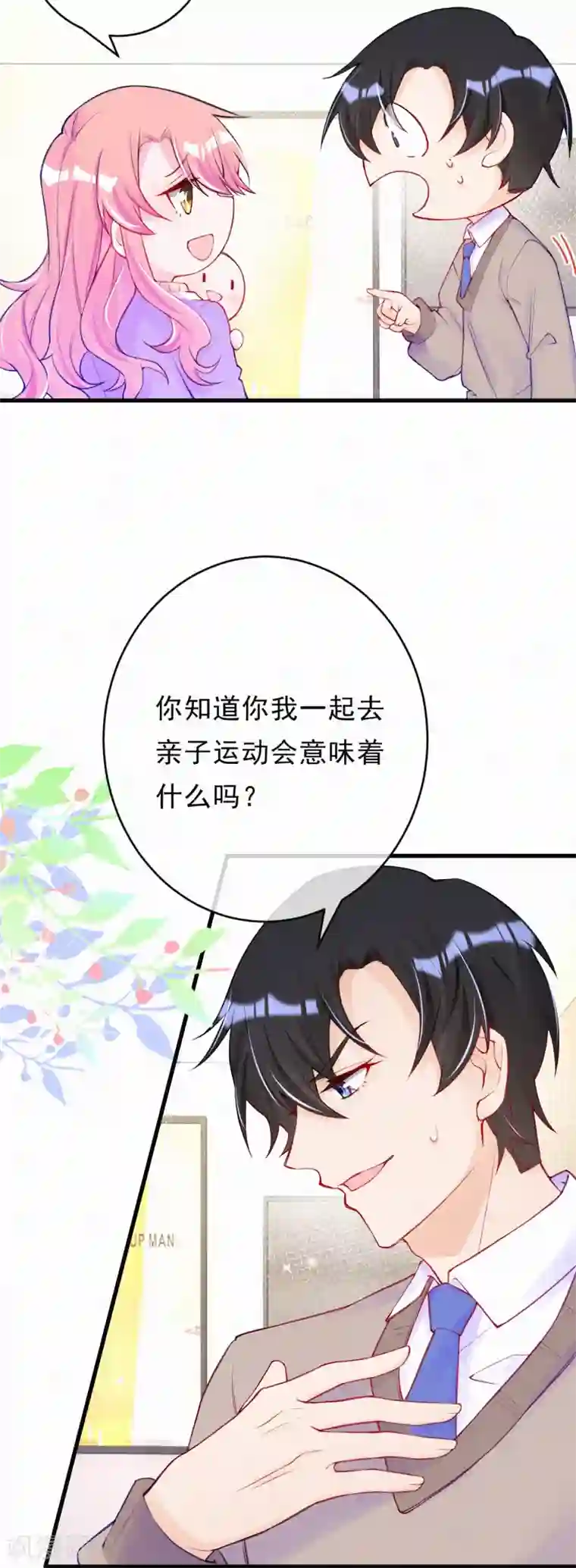 妈咪来袭，天才萌宝酷爹地第86话 咱们一起去~