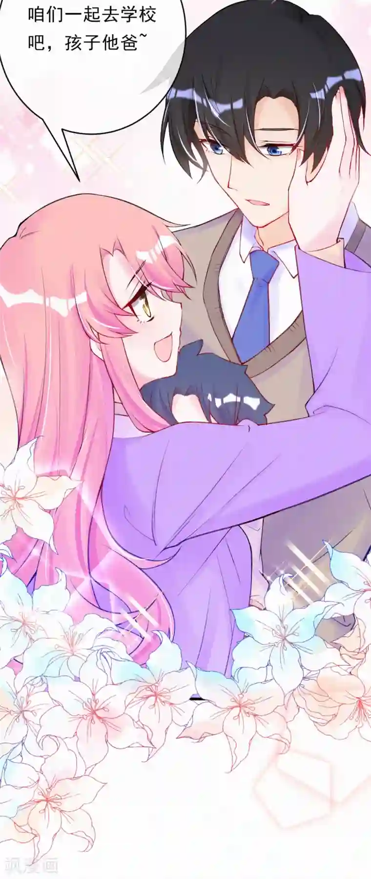 妈咪来袭，天才萌宝酷爹地第86话 咱们一起去~