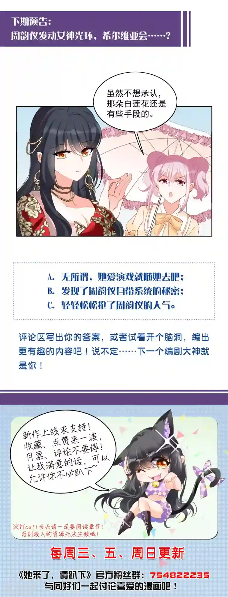 她来了，请趴下第29话4 节目分组