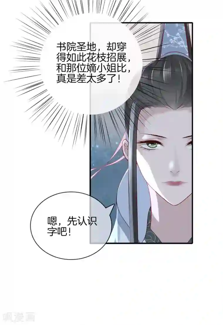 重生之嫡女不善第52话 书院考试2