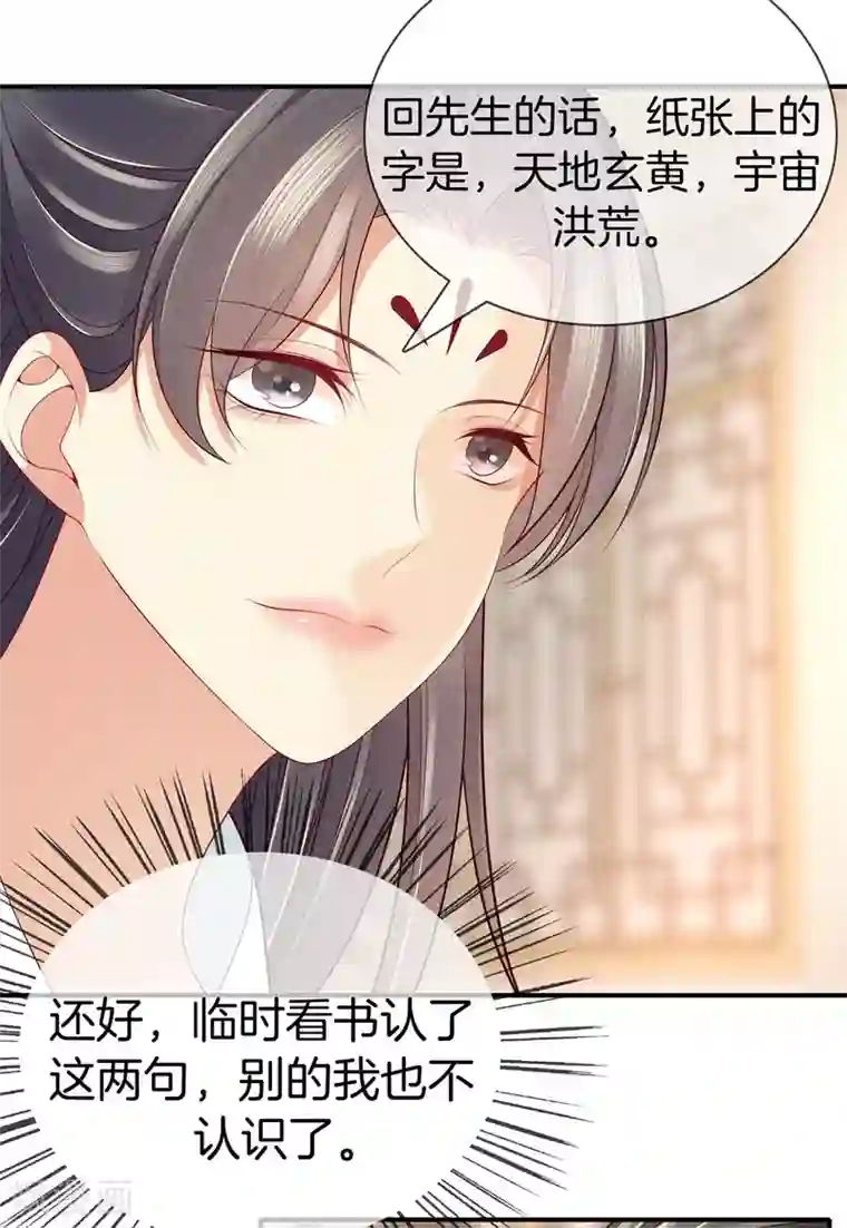 重生之嫡女不善第52话 书院考试2