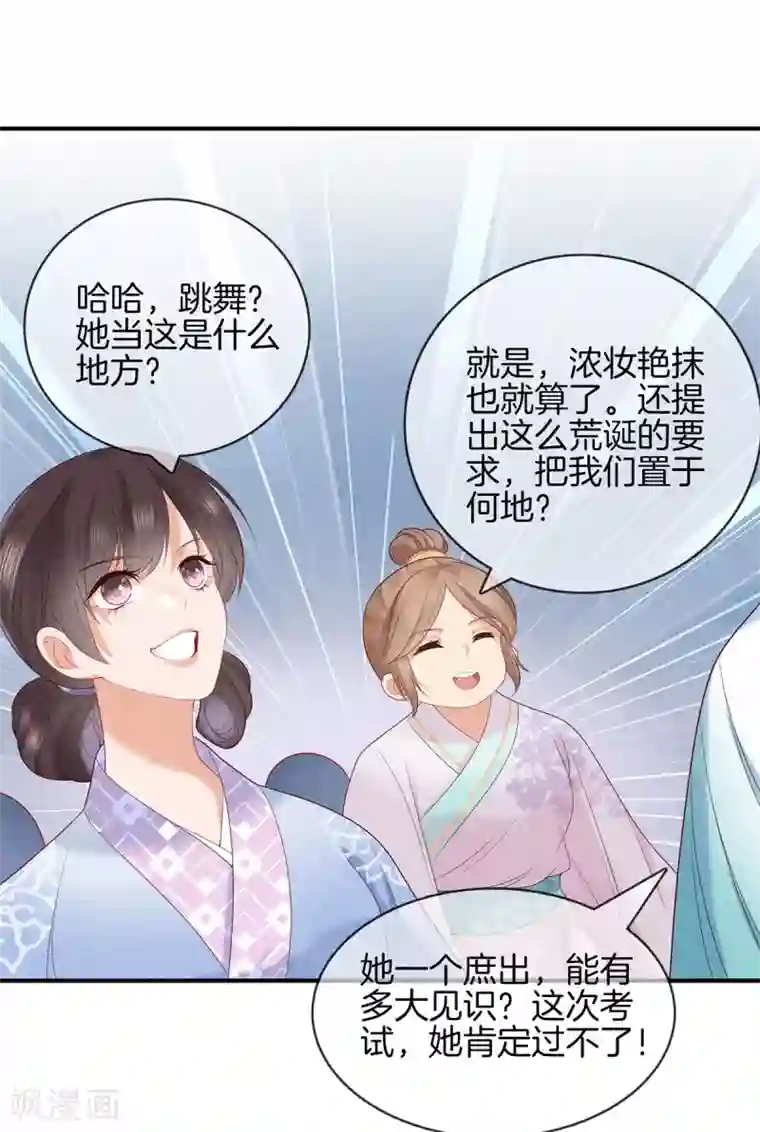 重生之嫡女不善第52话 书院考试2