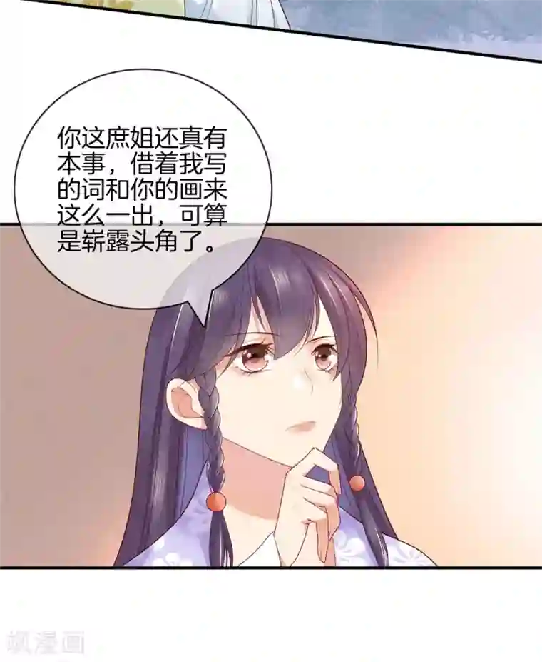 重生之嫡女不善第52话 书院考试2