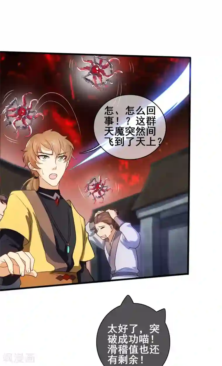 谐帝为尊第59话 我是男人我超强！