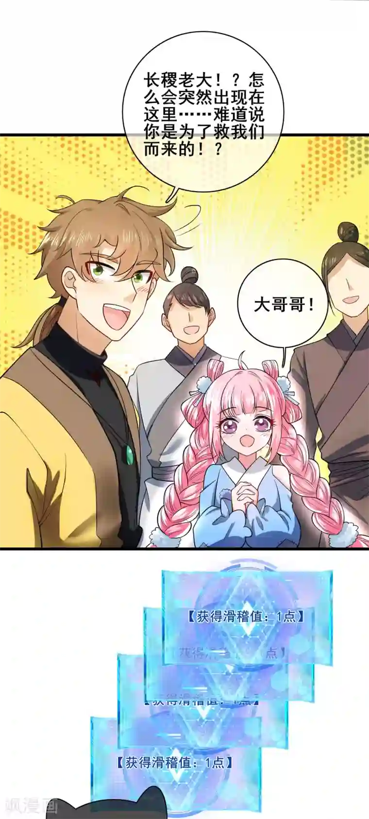 谐帝为尊第59话 我是男人我超强！