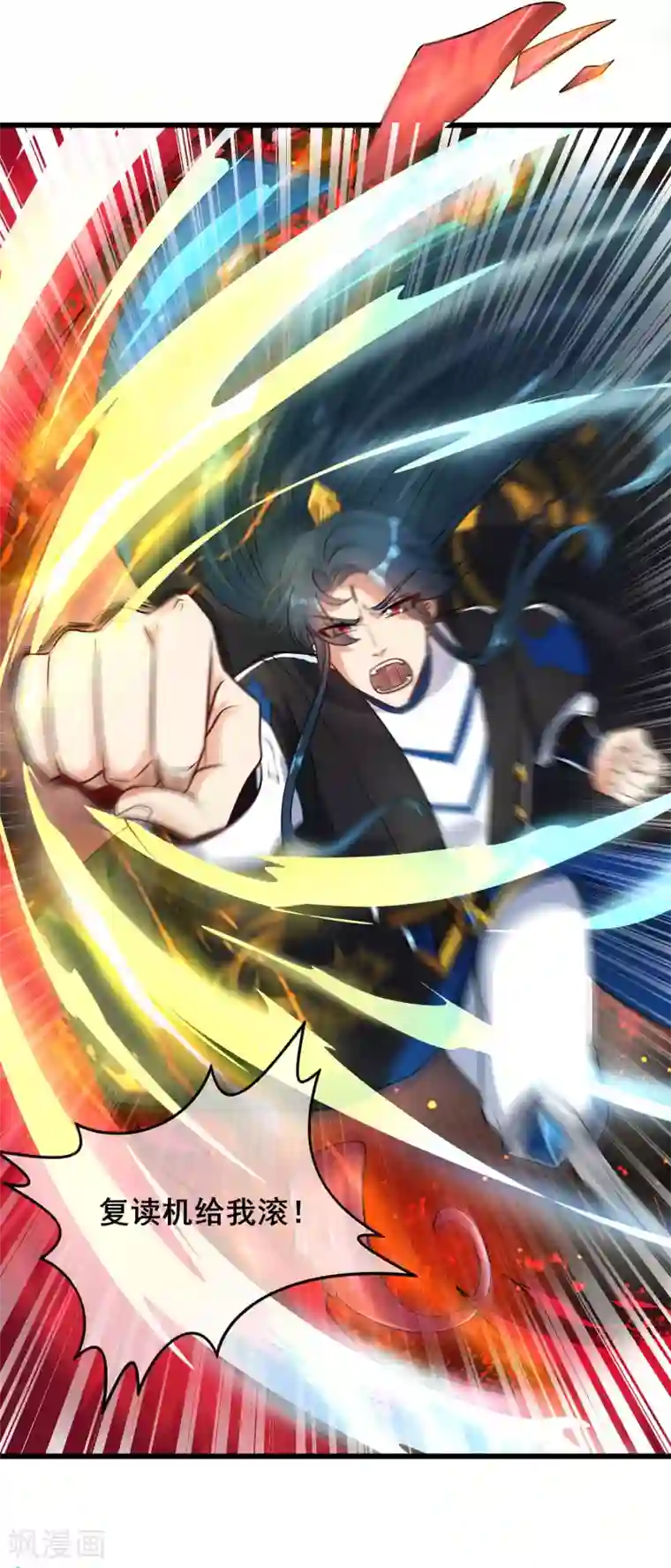 谐帝为尊第59话 我是男人我超强！