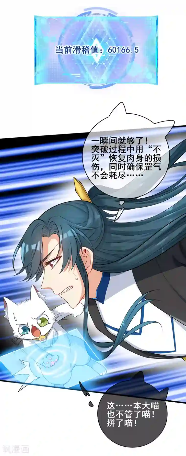 谐帝为尊第59话 我是男人我超强！