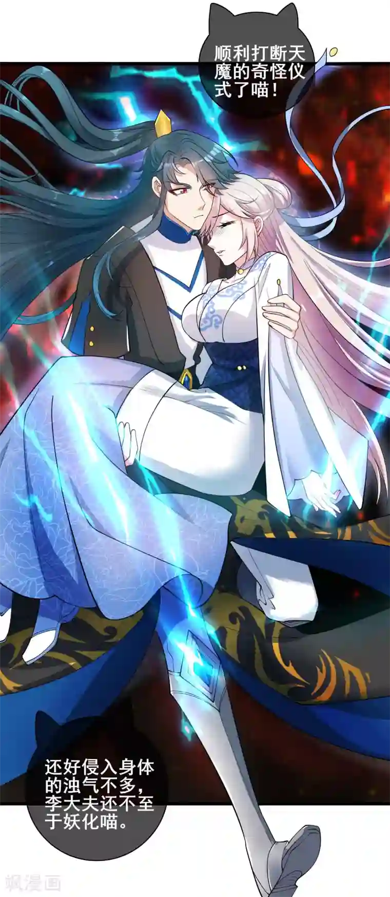 谐帝为尊第59话 我是男人我超强！