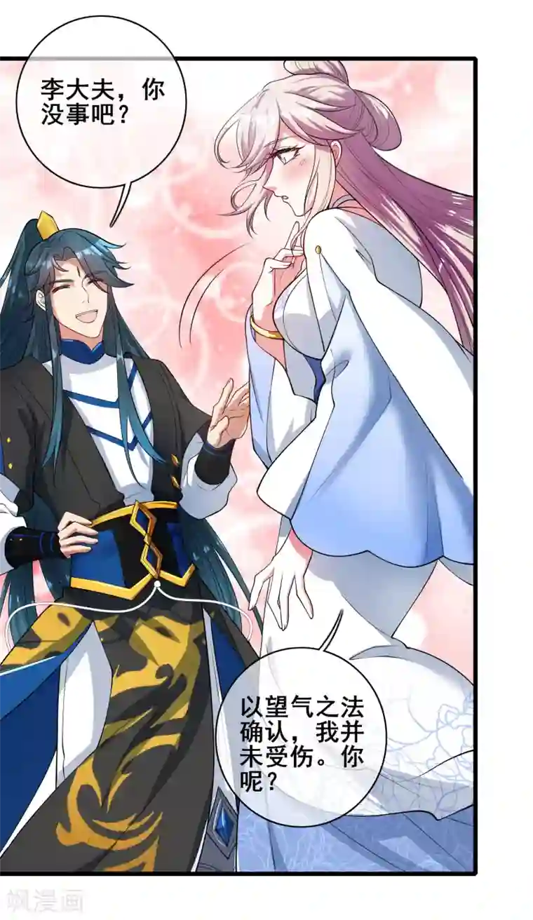 谐帝为尊第59话 我是男人我超强！