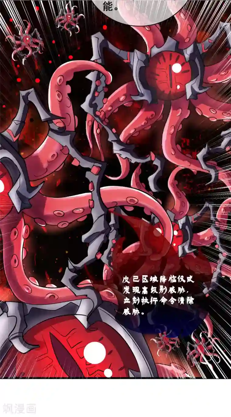 谐帝为尊第59话 我是男人我超强！