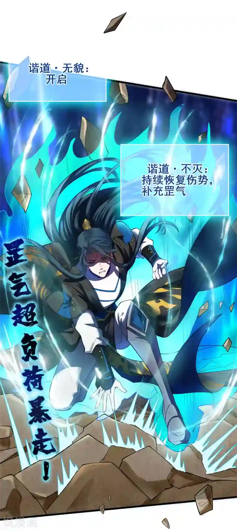 谐帝为尊第59话 我是男人我超强！