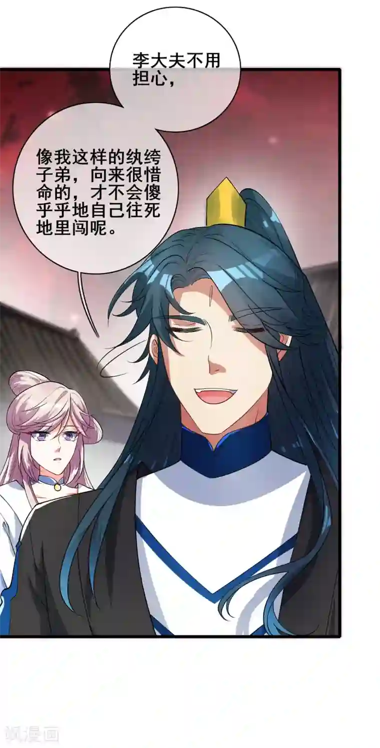 谐帝为尊第59话 我是男人我超强！