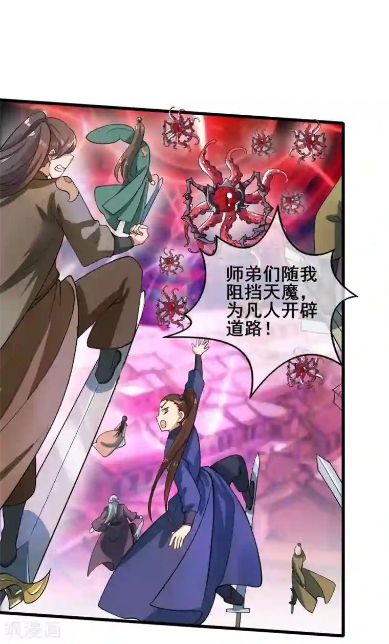 谐帝为尊第59话 我是男人我超强！