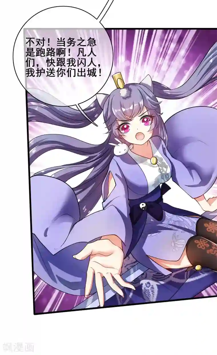 谐帝为尊第59话 我是男人我超强！