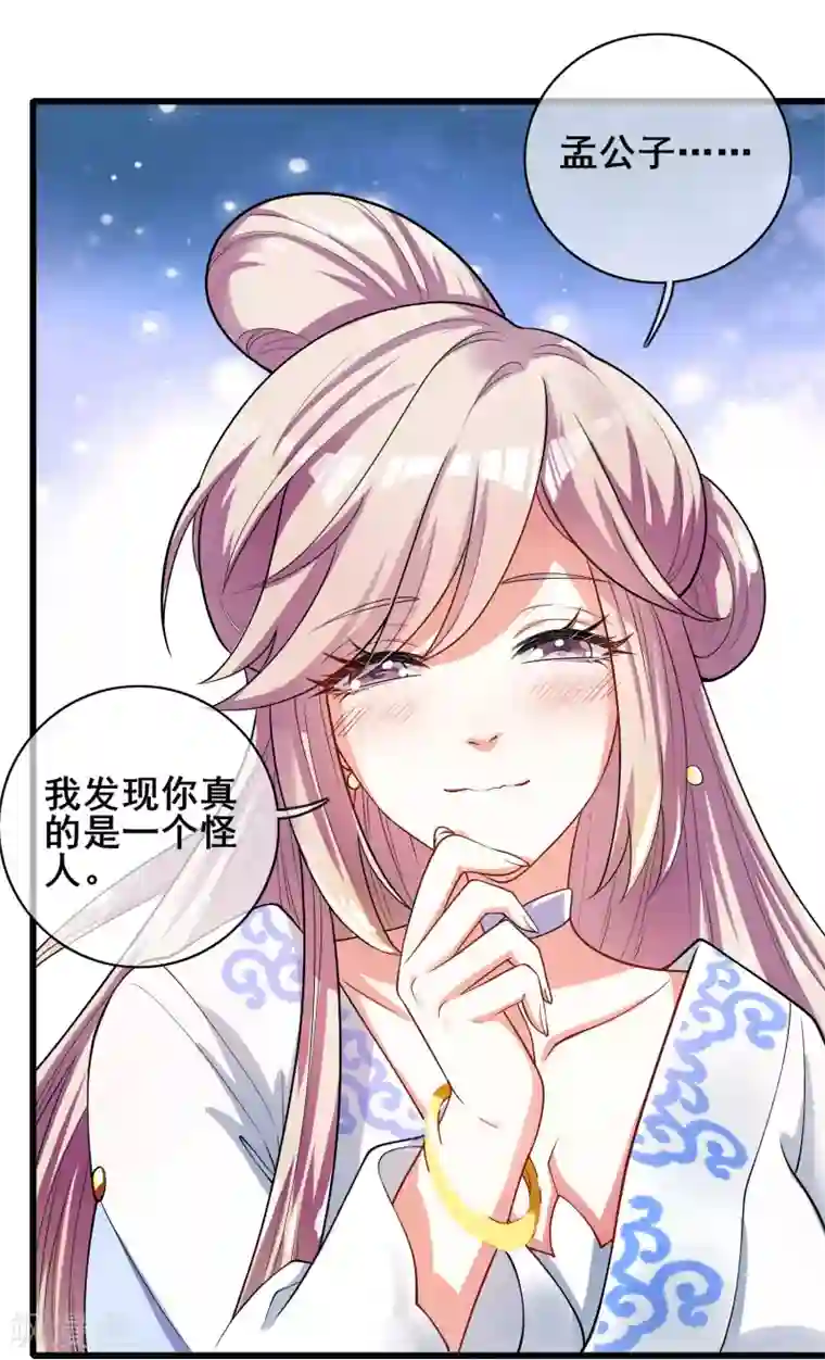 谐帝为尊第59话 我是男人我超强！