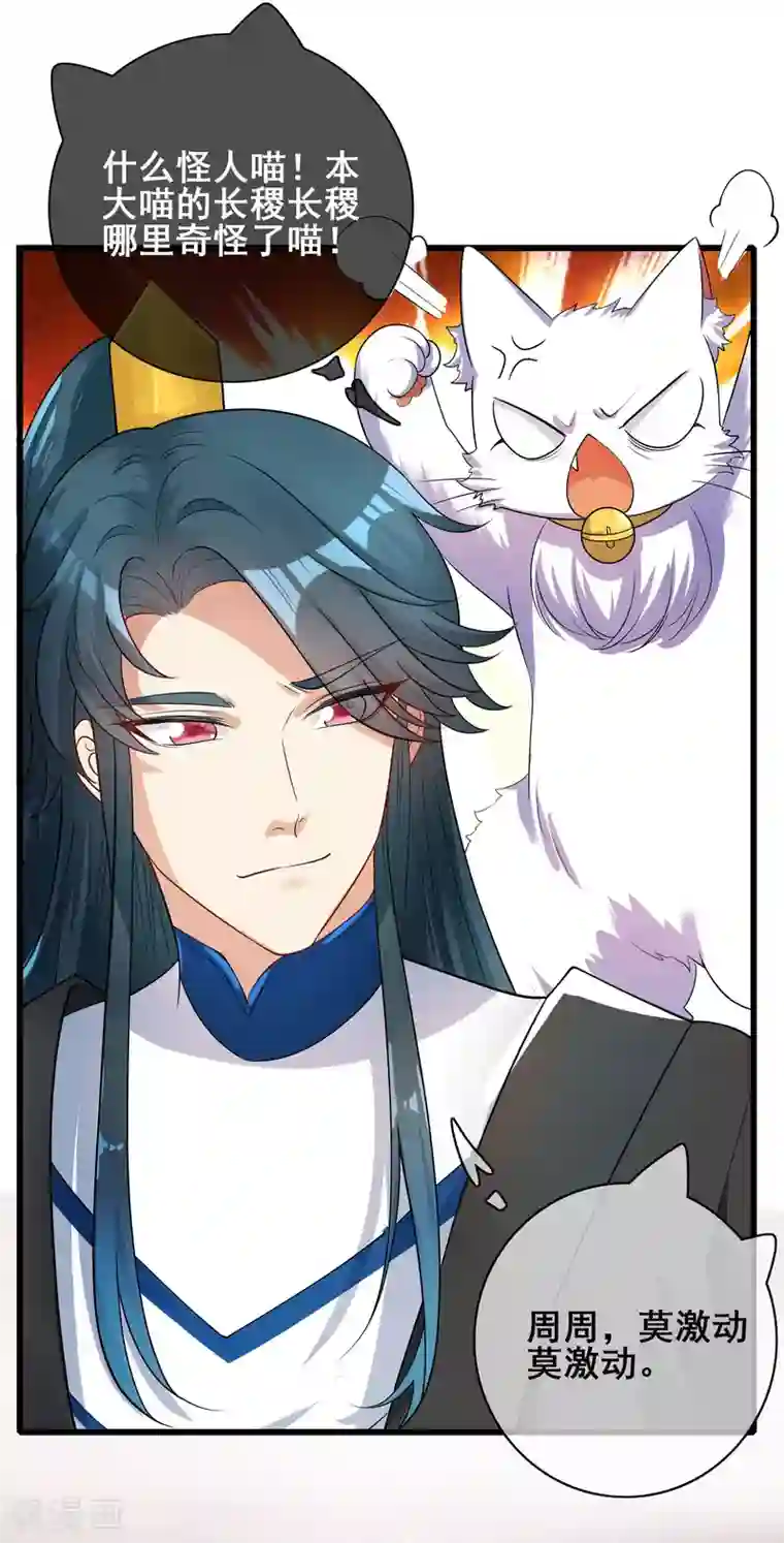 谐帝为尊第59话 我是男人我超强！