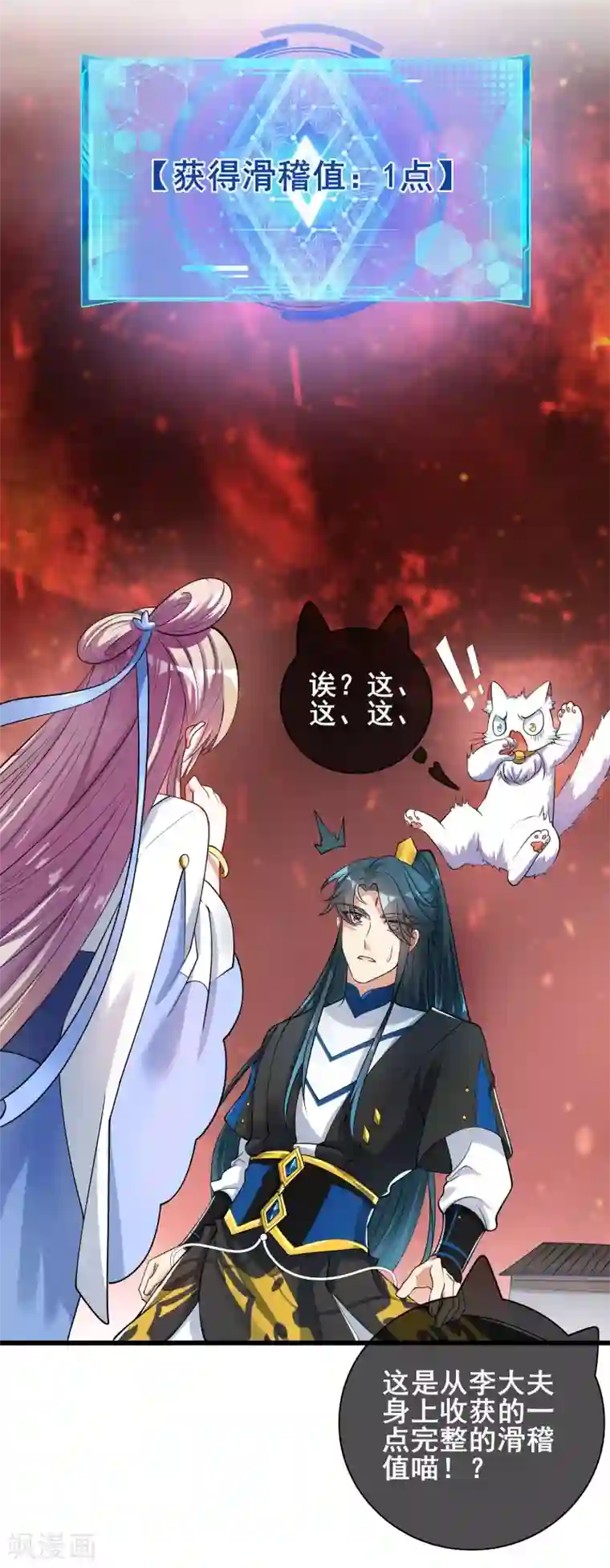 谐帝为尊第59话 我是男人我超强！