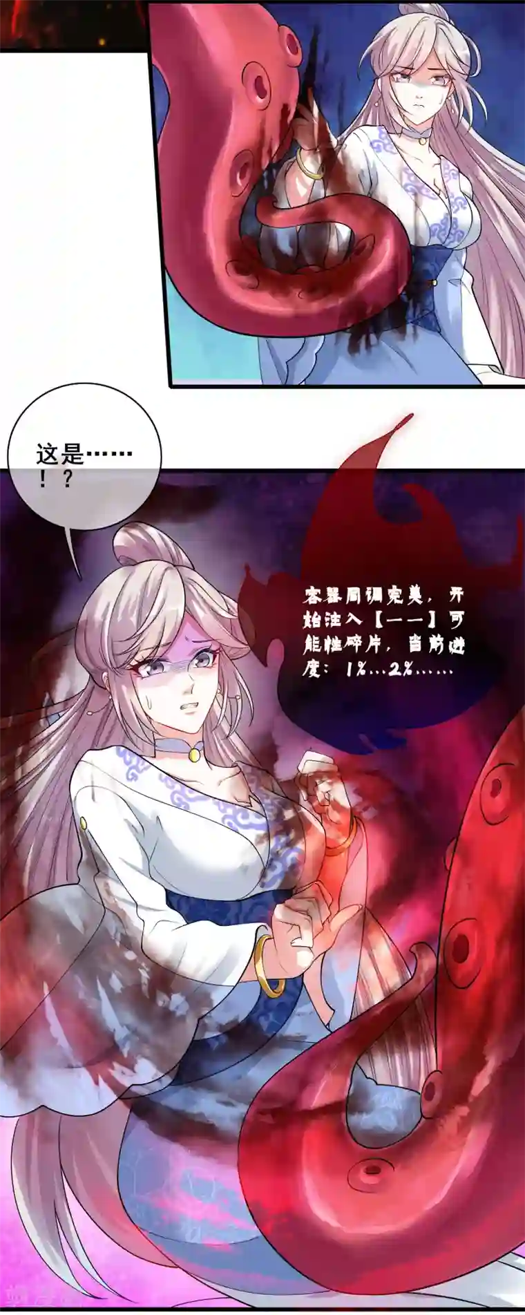 谐帝为尊第59话 我是男人我超强！