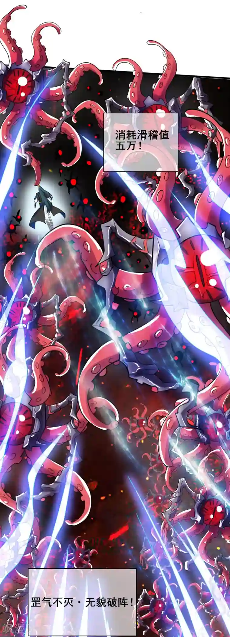 谐帝为尊第59话 我是男人我超强！