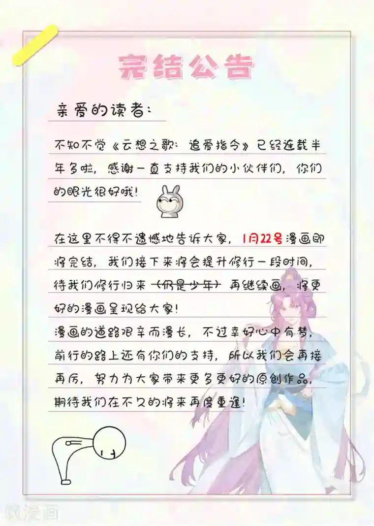 云想之歌-追爱指令第58话 终于相见