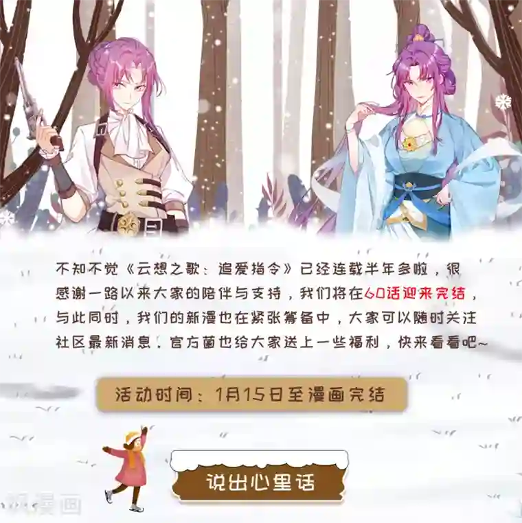 云想之歌-追爱指令第58话 终于相见