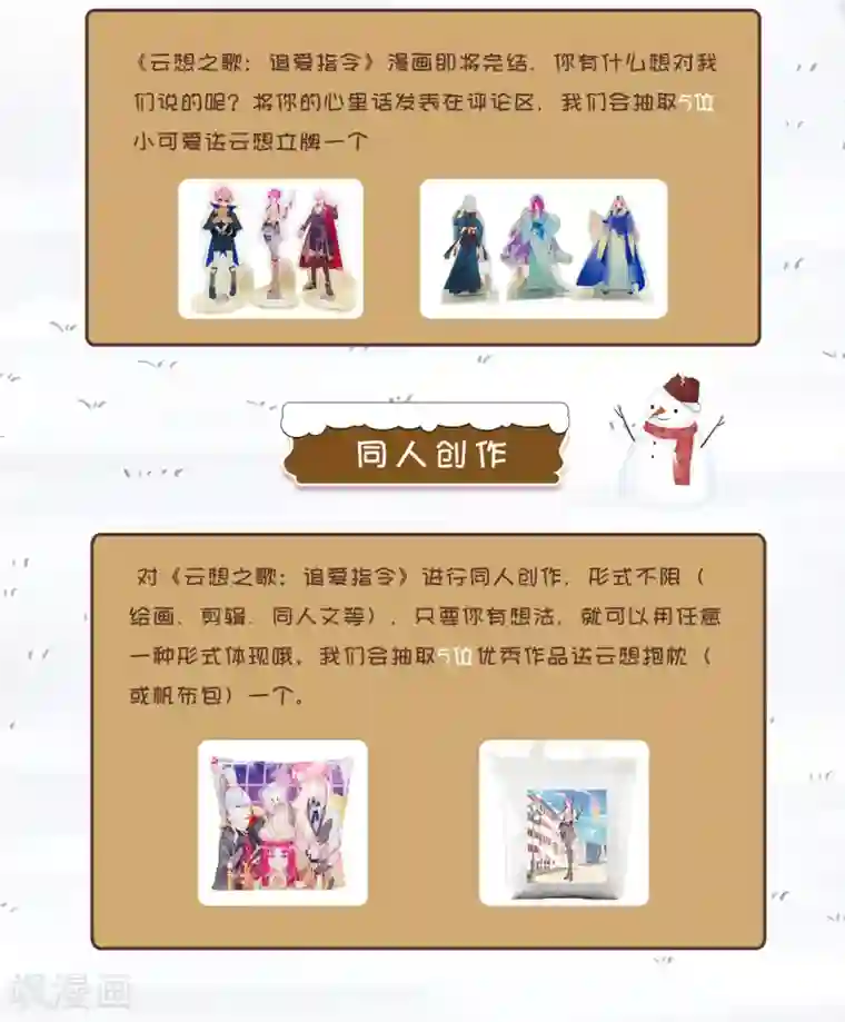 云想之歌-追爱指令第58话 终于相见