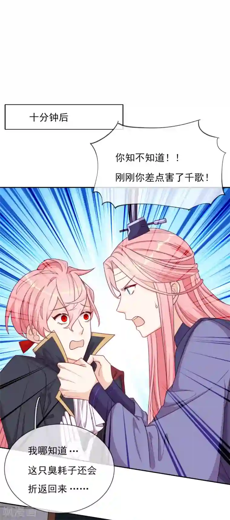 云想之歌-追爱指令第58话 终于相见