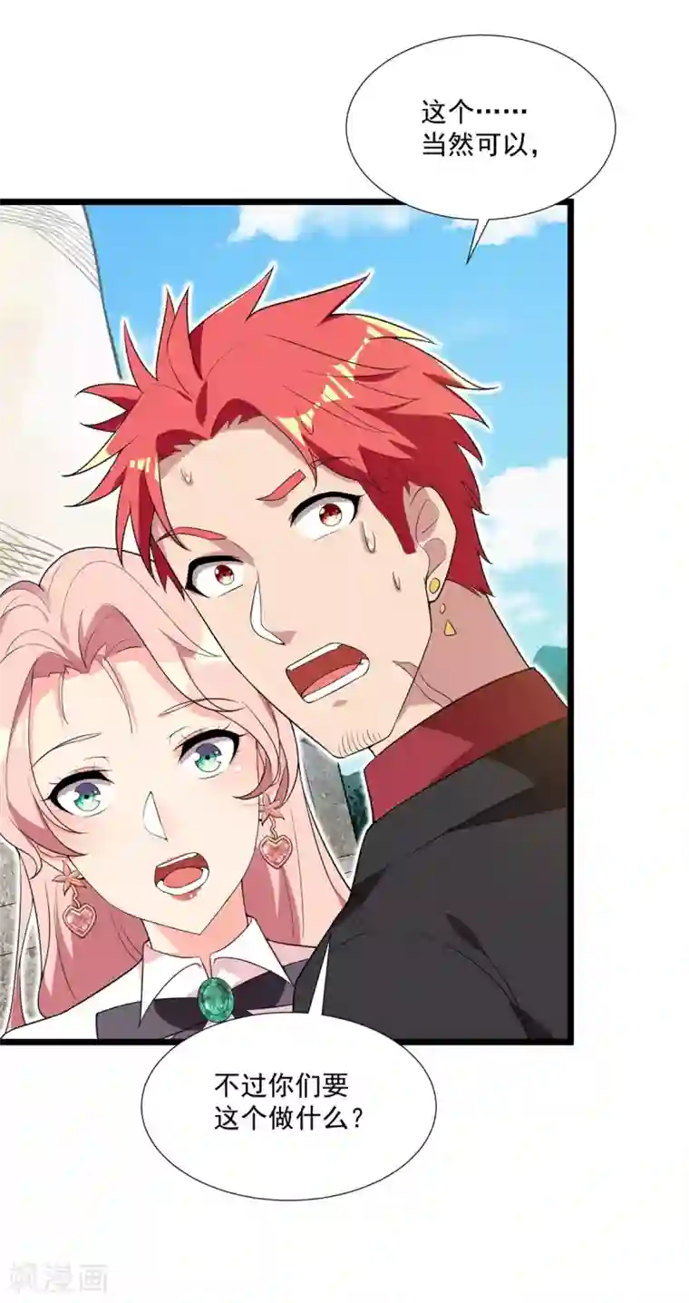 巅峰强少第90话