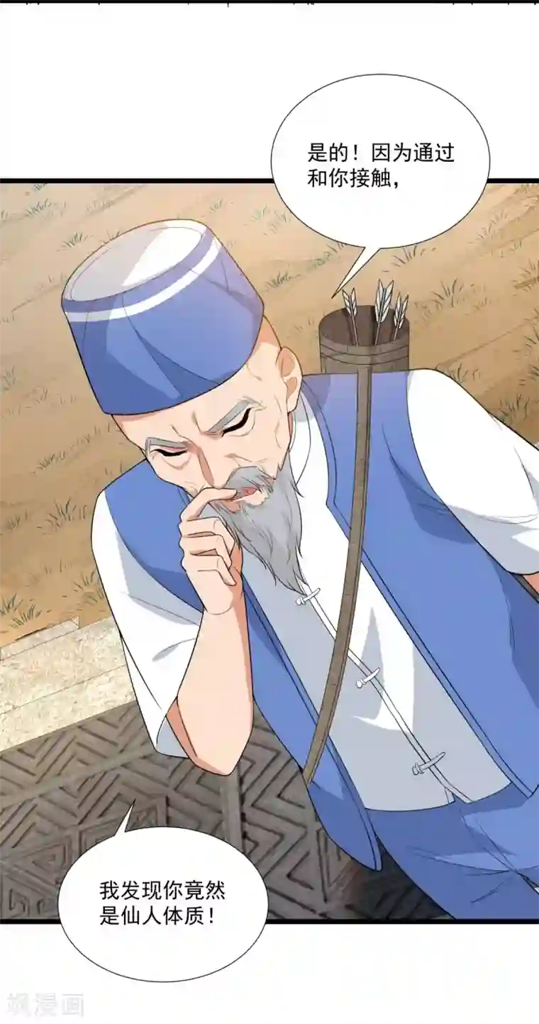 巅峰强少第90话