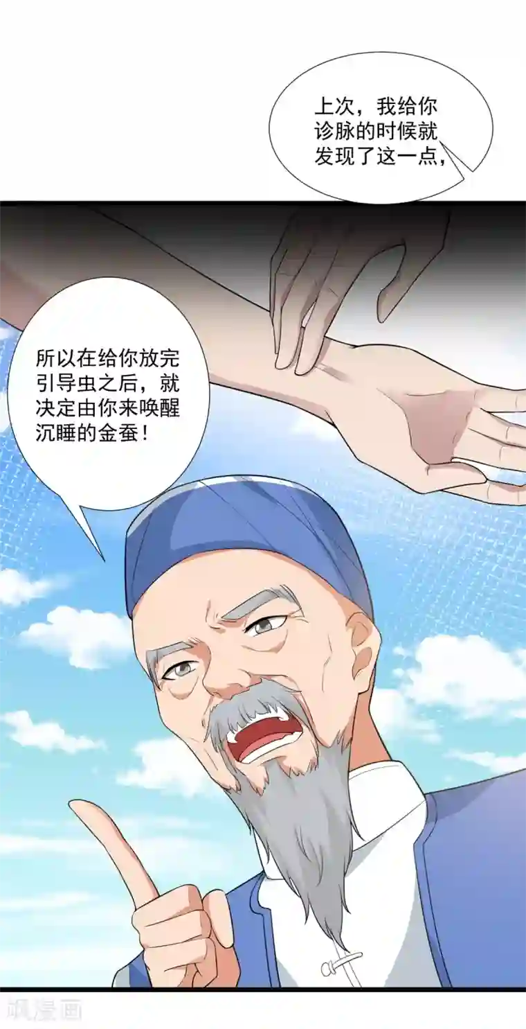 巅峰强少第90话