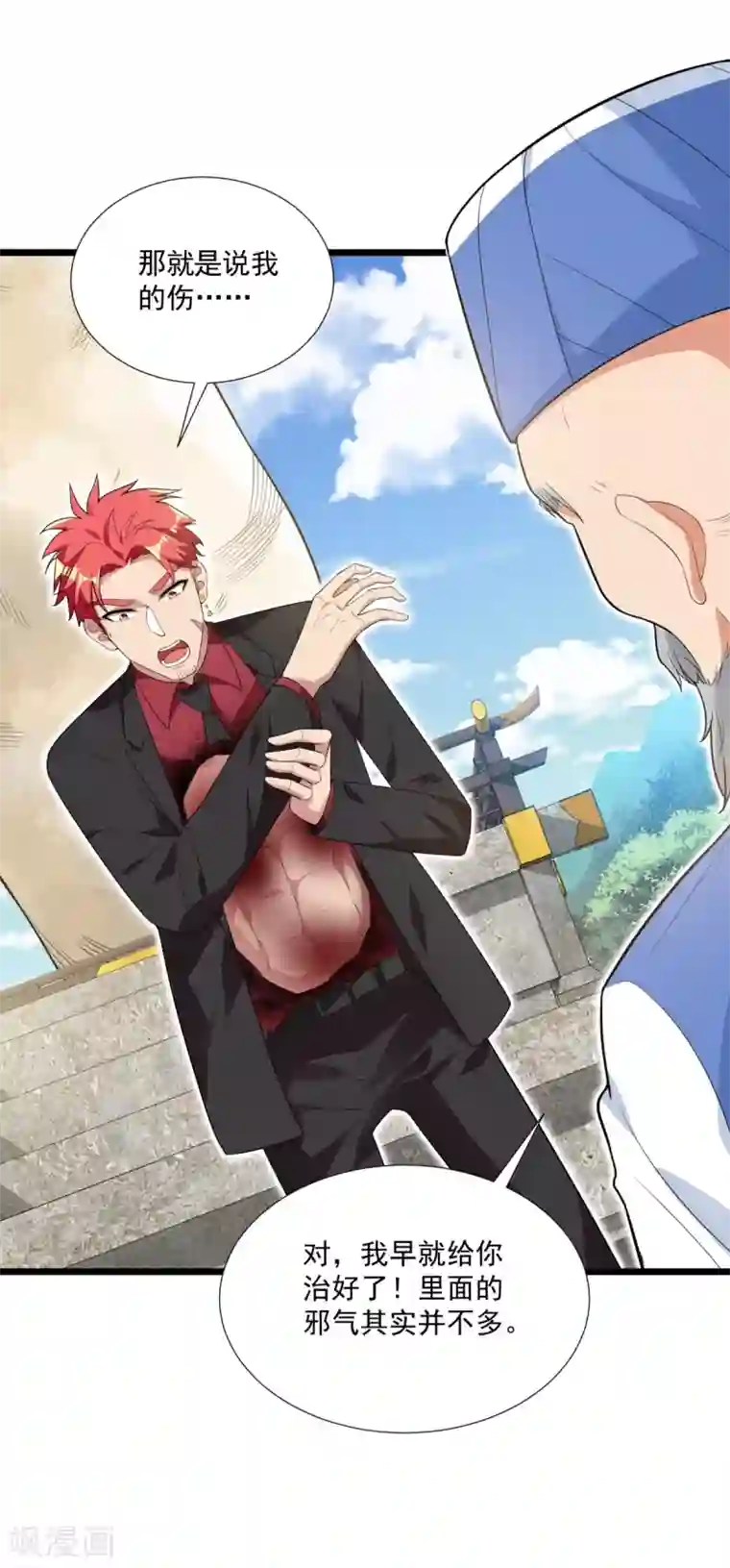 巅峰强少第90话